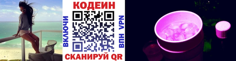 Кодеин напиток Lean (лин) Луховицы